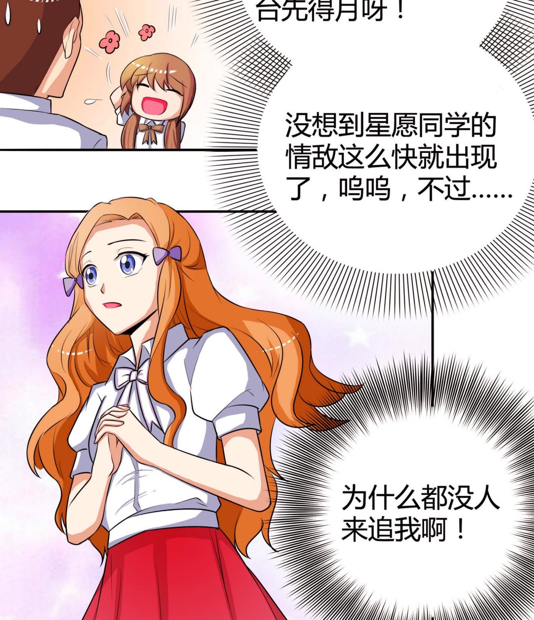 《星愿恋曲》第050话 要阻止队长离开 第14页