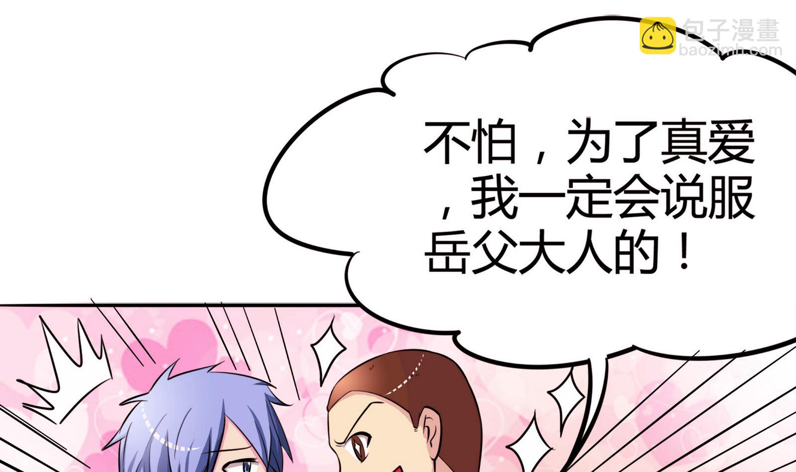 《星愿恋曲》第050话 要阻止队长离开 第23页