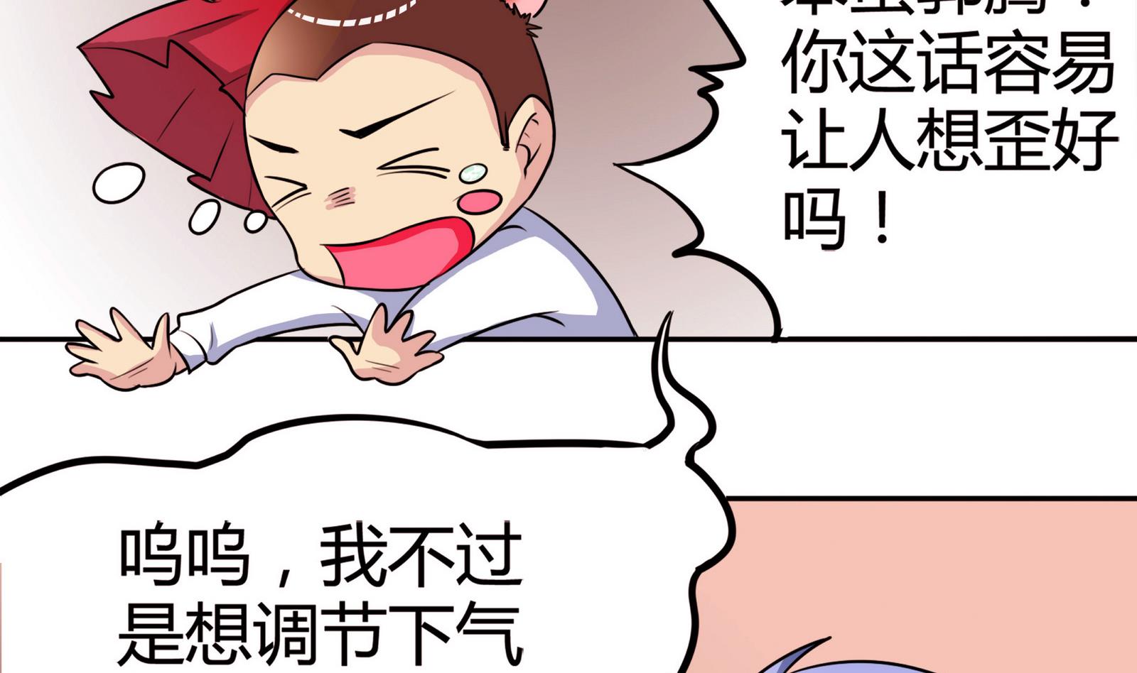 《星愿恋曲》第050话 要阻止队长离开 第26页