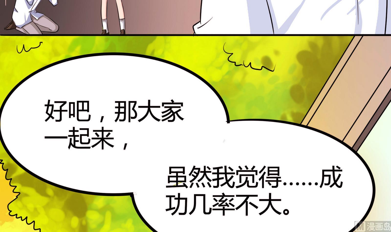 《星愿恋曲》第050话 要阻止队长离开 第28页