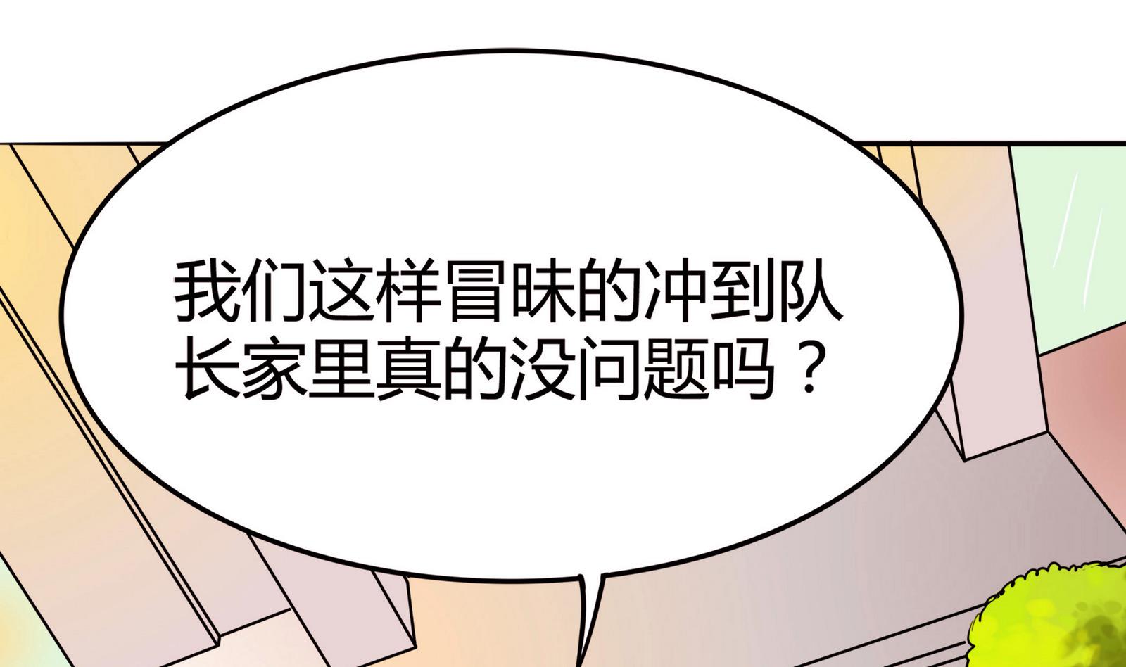 《星愿恋曲》第050话 要阻止队长离开 第2页