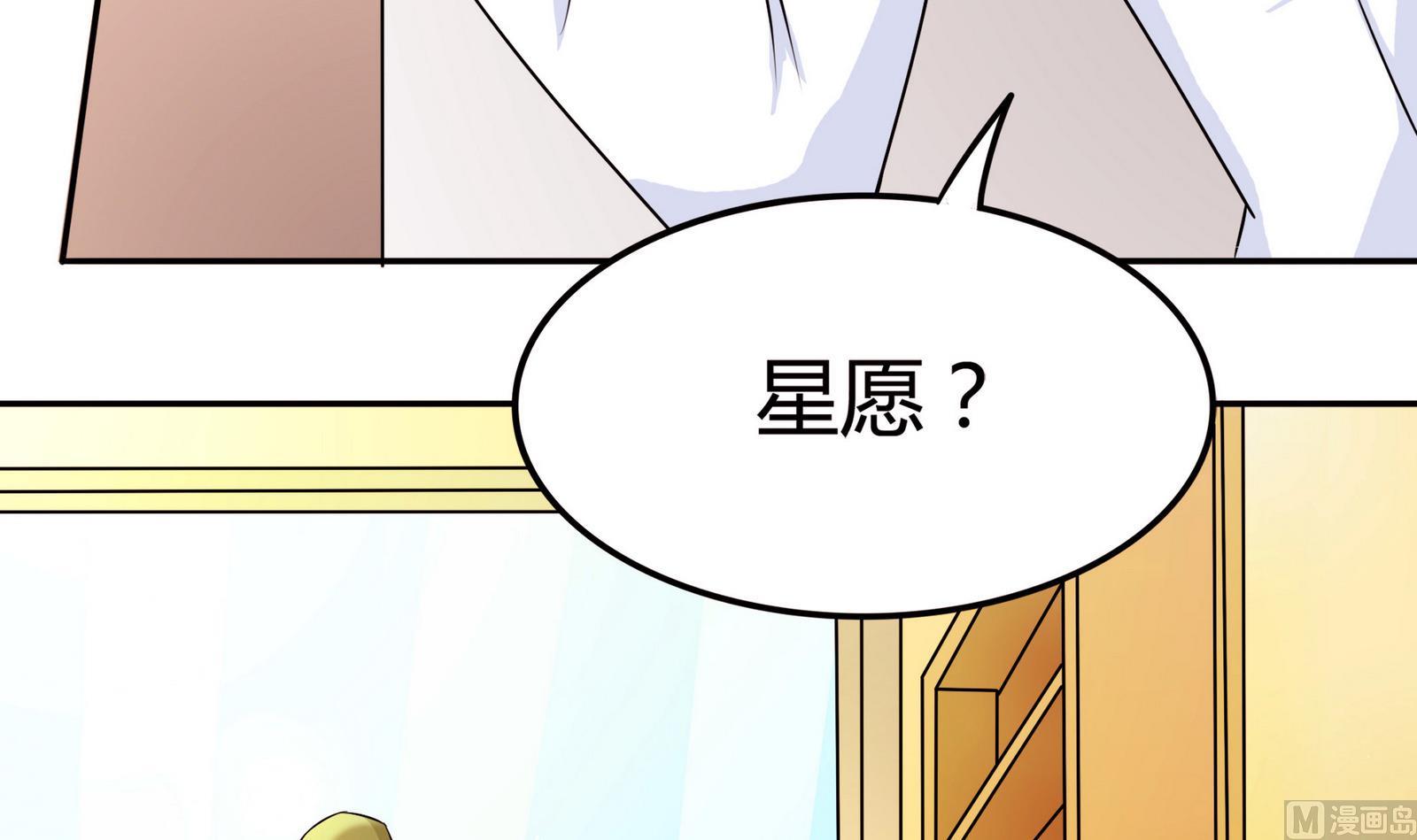 《星愿恋曲》第050话 要阻止队长离开 第34页