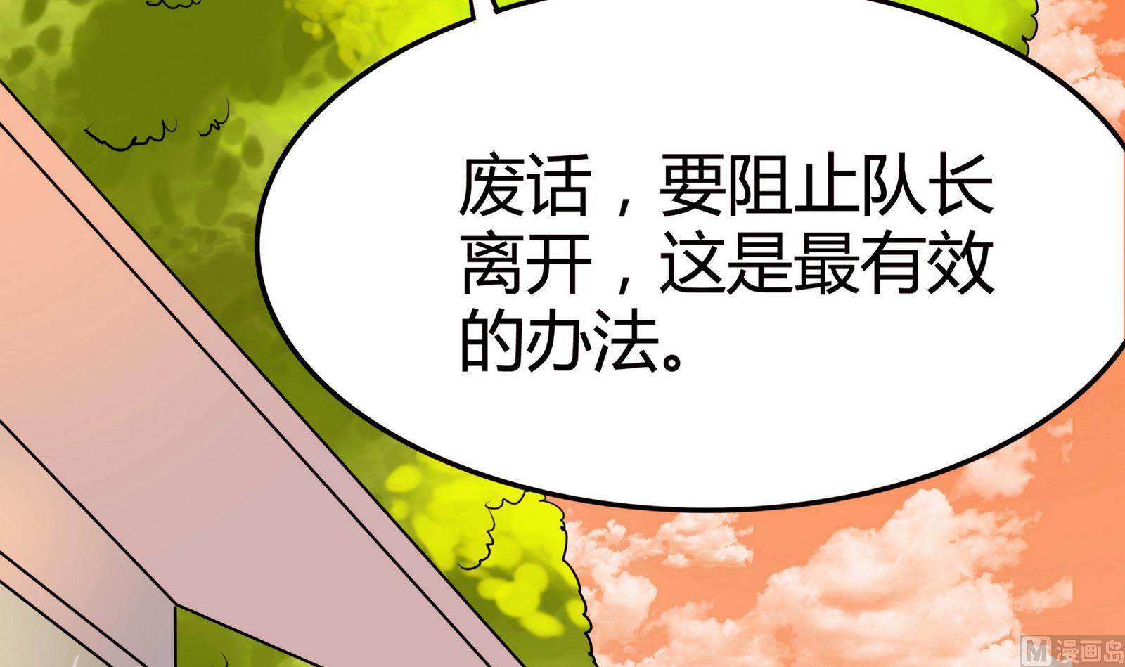 《星愿恋曲》第050话 要阻止队长离开 第4页