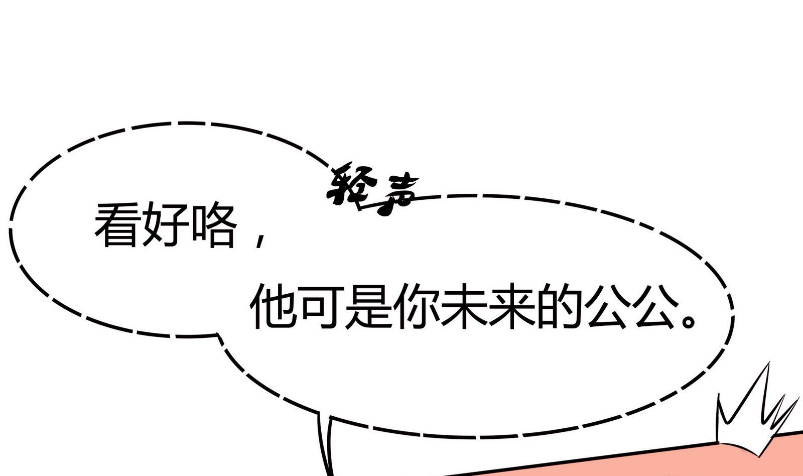 《星愿恋曲》第051话 父亲的回答 1 第11页