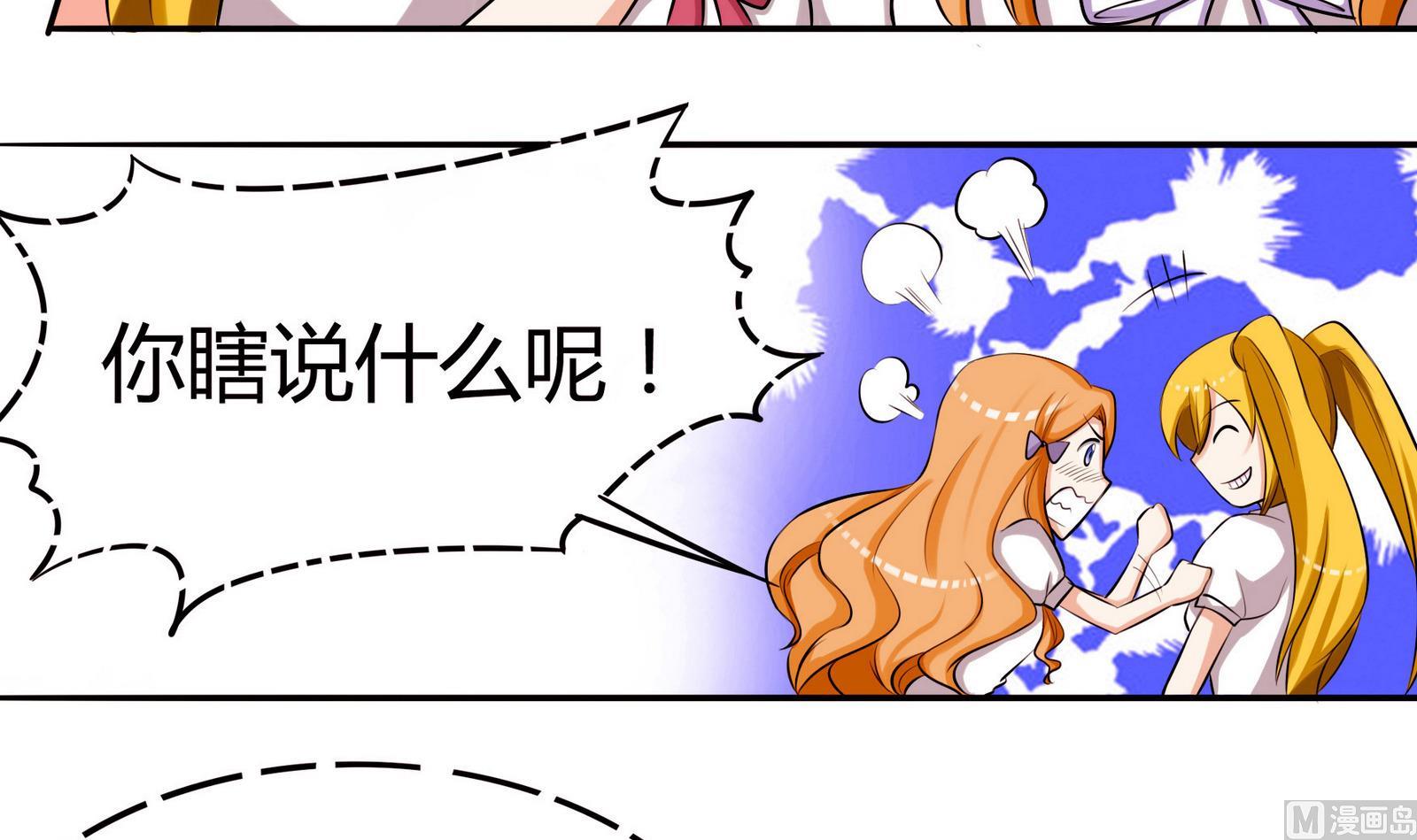 《星愿恋曲》第051话 父亲的回答 1 第13页
