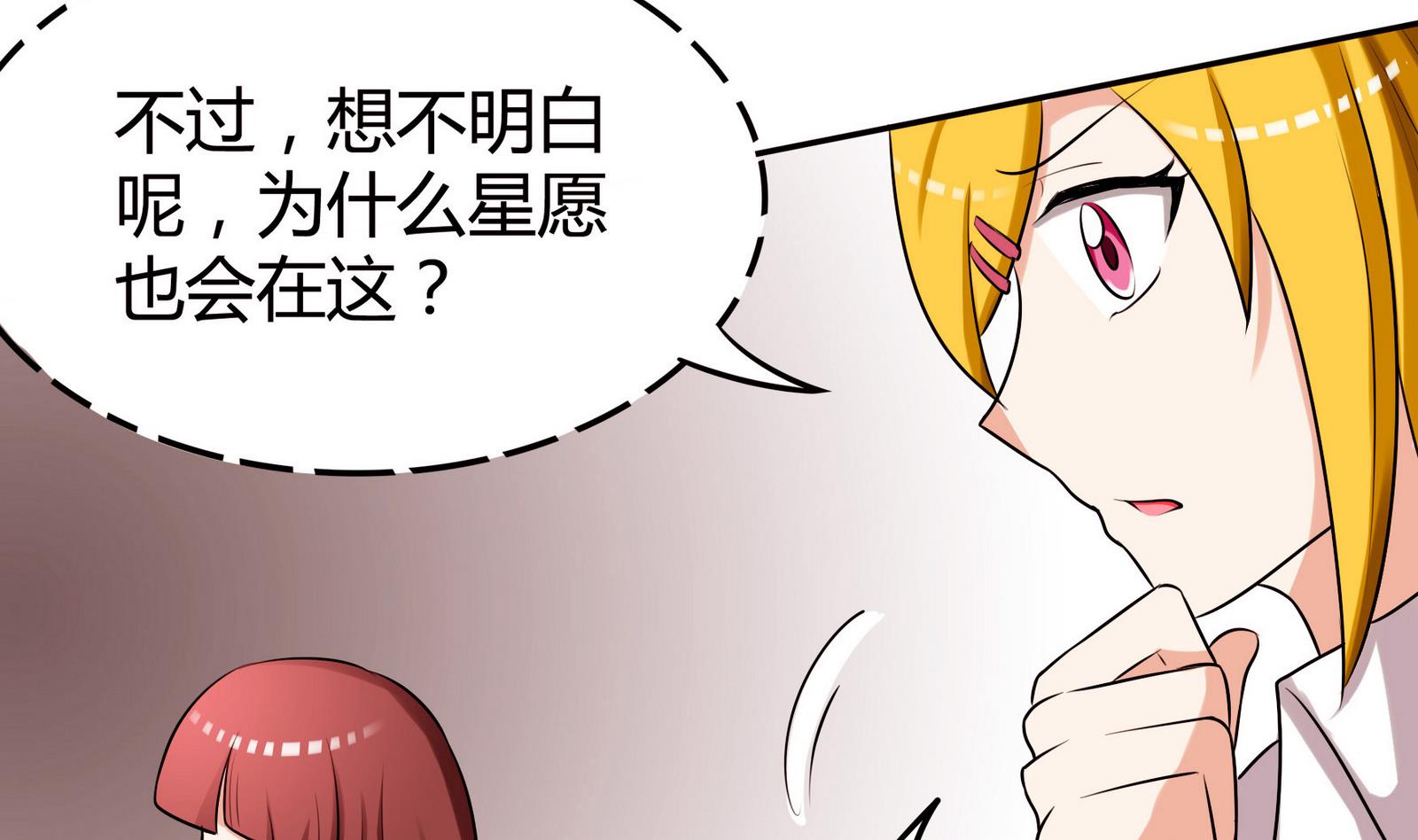 《星愿恋曲》第051话 父亲的回答 1 第14页