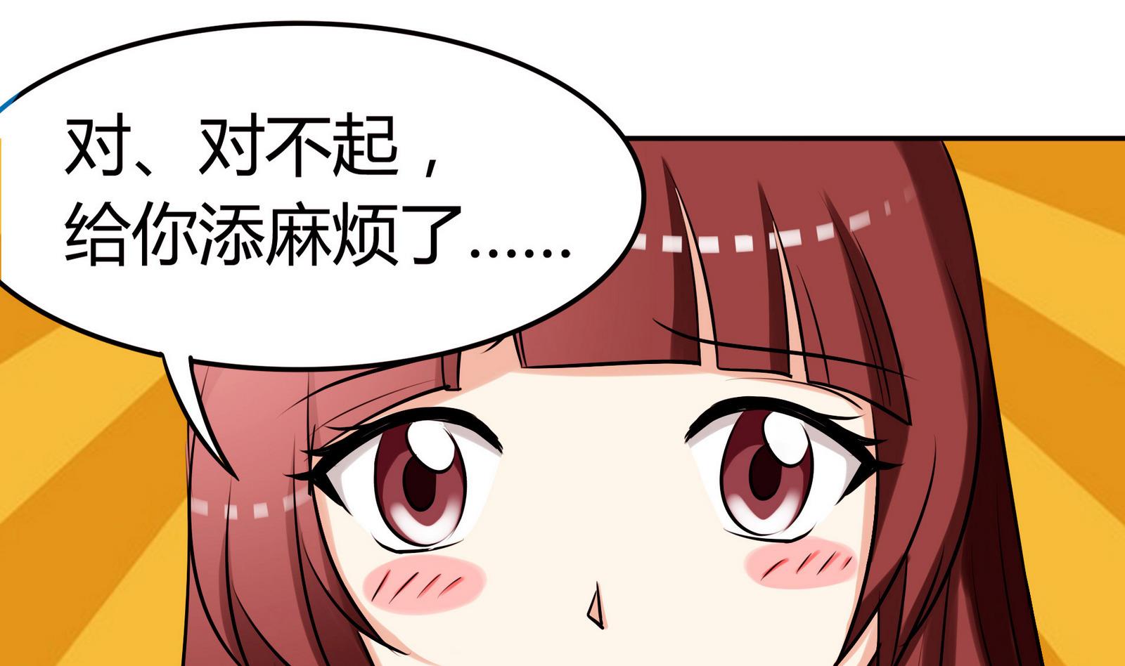 《星愿恋曲》第051话 父亲的回答 1 第20页