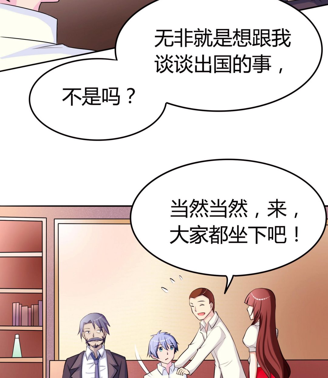 《星愿恋曲》第051话 父亲的回答 1 第24页