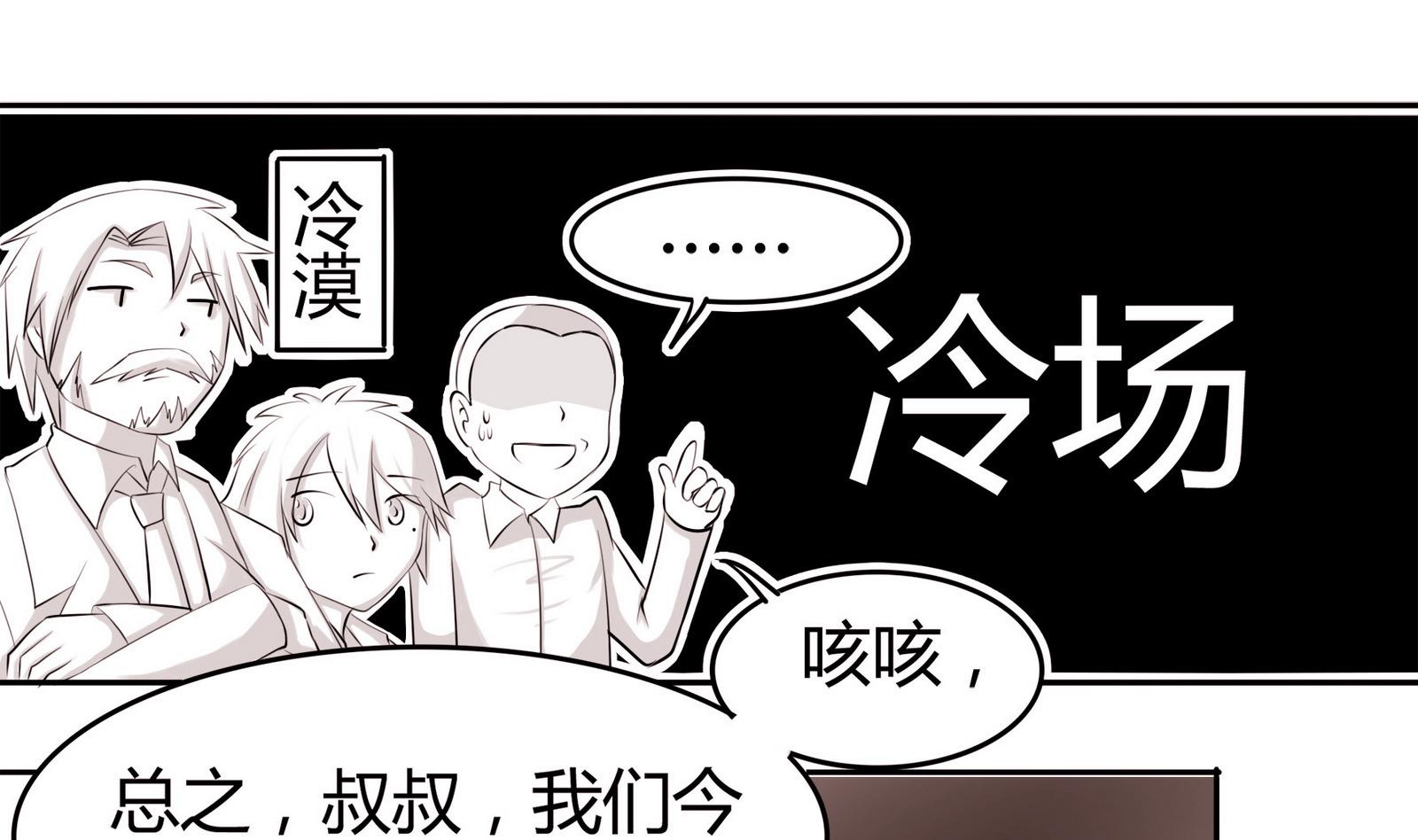 《星愿恋曲》第051话 父亲的回答 1 第26页