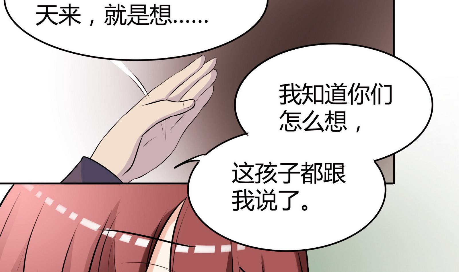 《星愿恋曲》第051话 父亲的回答 1 第27页
