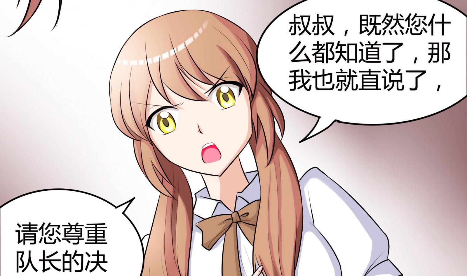 《星愿恋曲》第051话 父亲的回答 1 第30页