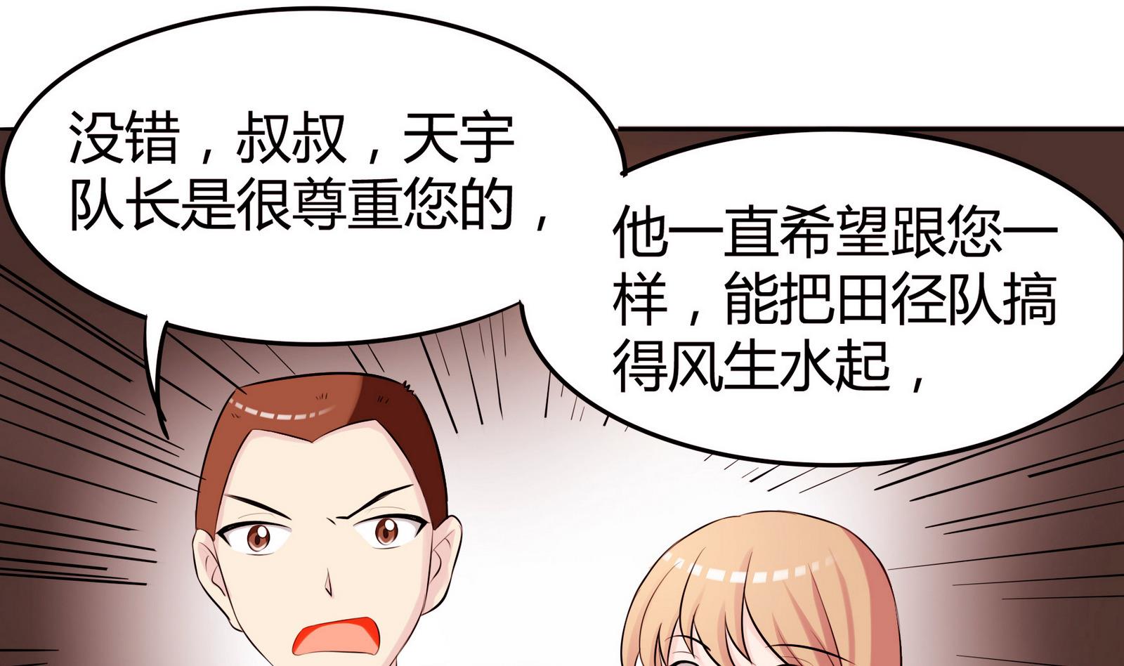 《星愿恋曲》第051话 父亲的回答 1 第35页