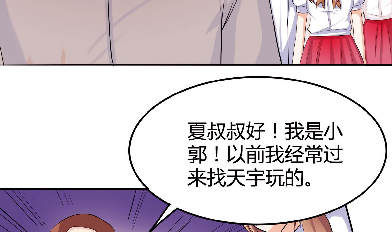 《星愿恋曲》第051话 父亲的回答 1 第6页