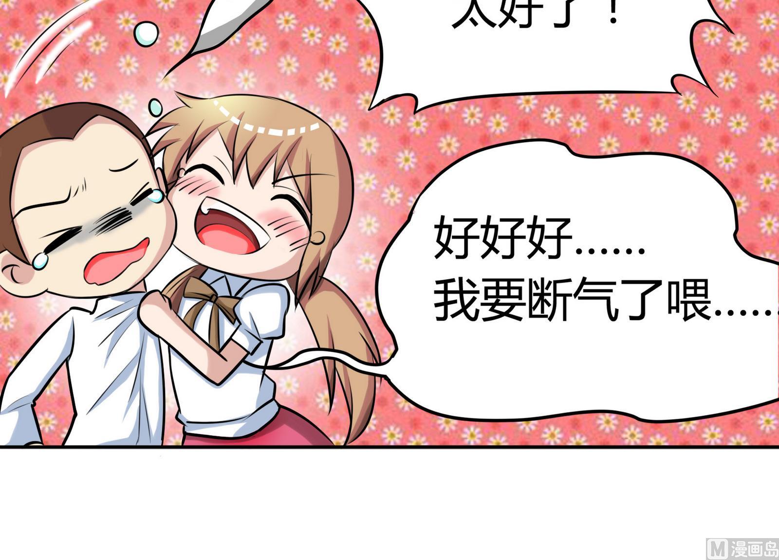 《星愿恋曲》第052话 父亲的回答 2 第34页