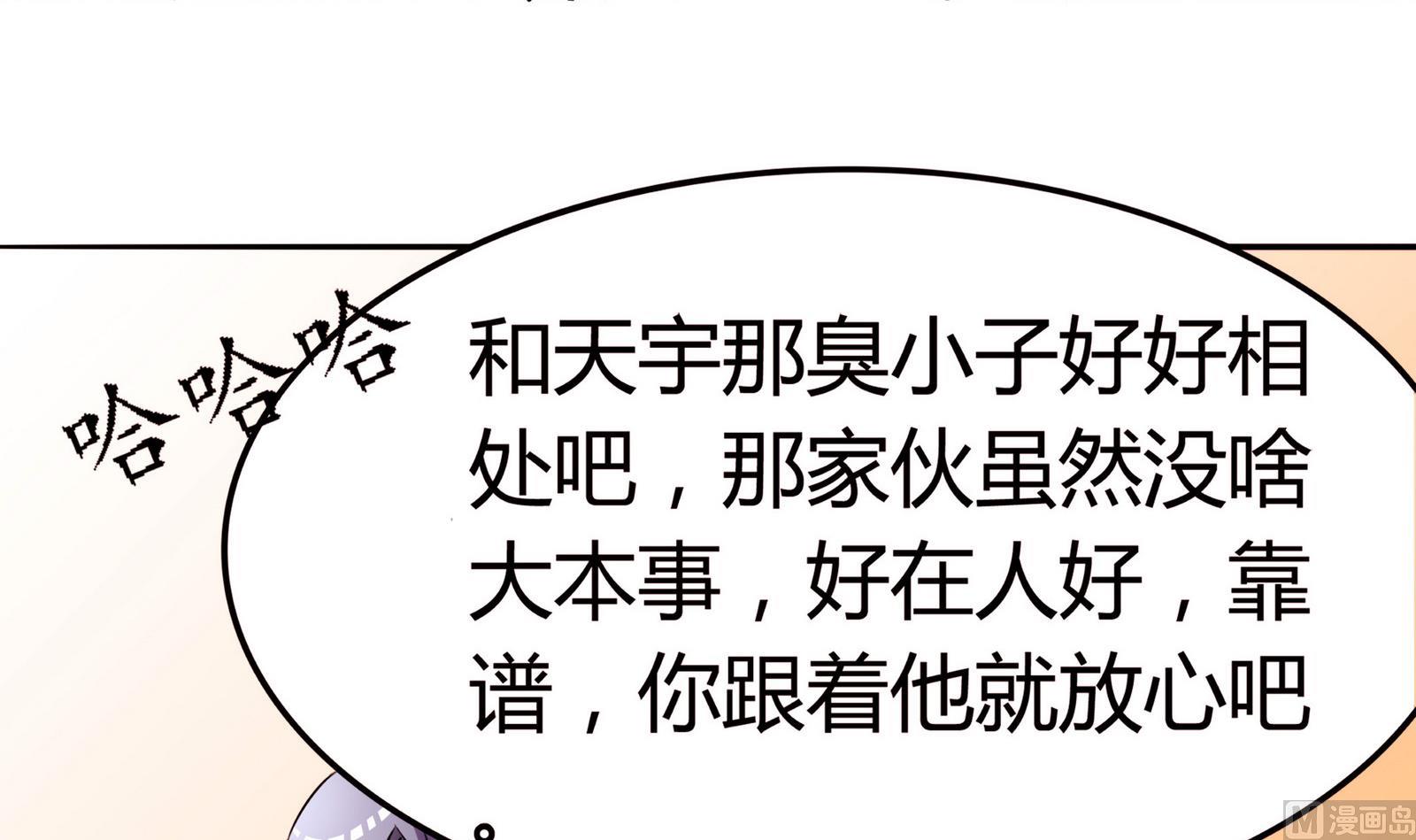 《星愿恋曲》第052话 父亲的回答 2 第40页
