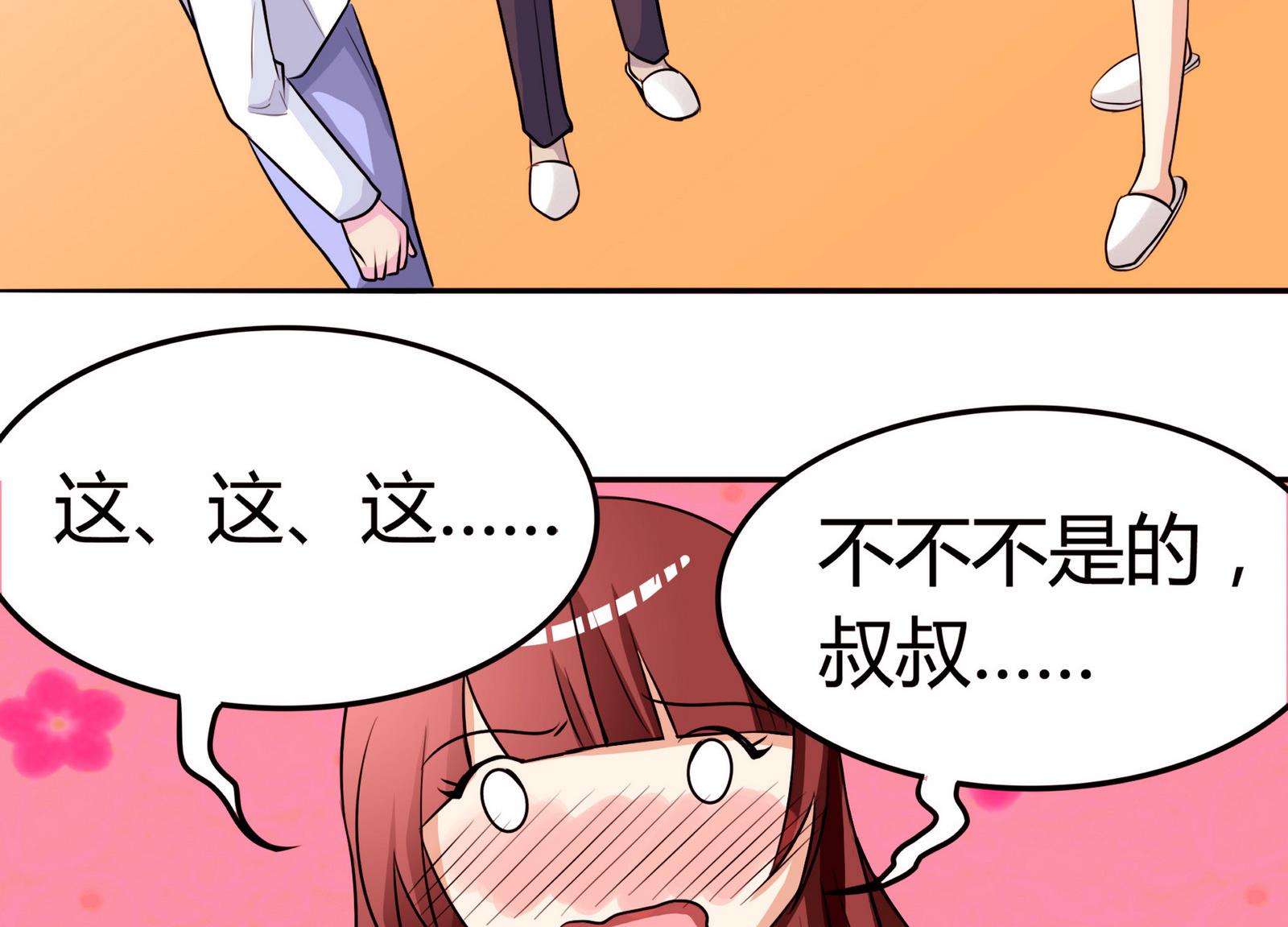 《星愿恋曲》第052话 父亲的回答 2 第42页
