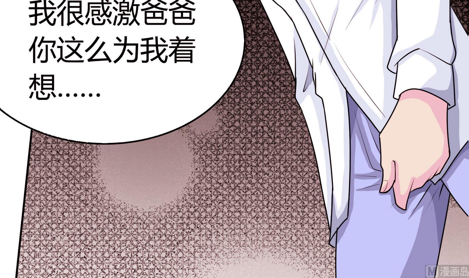 《星愿恋曲》第052话 父亲的回答 2 第7页