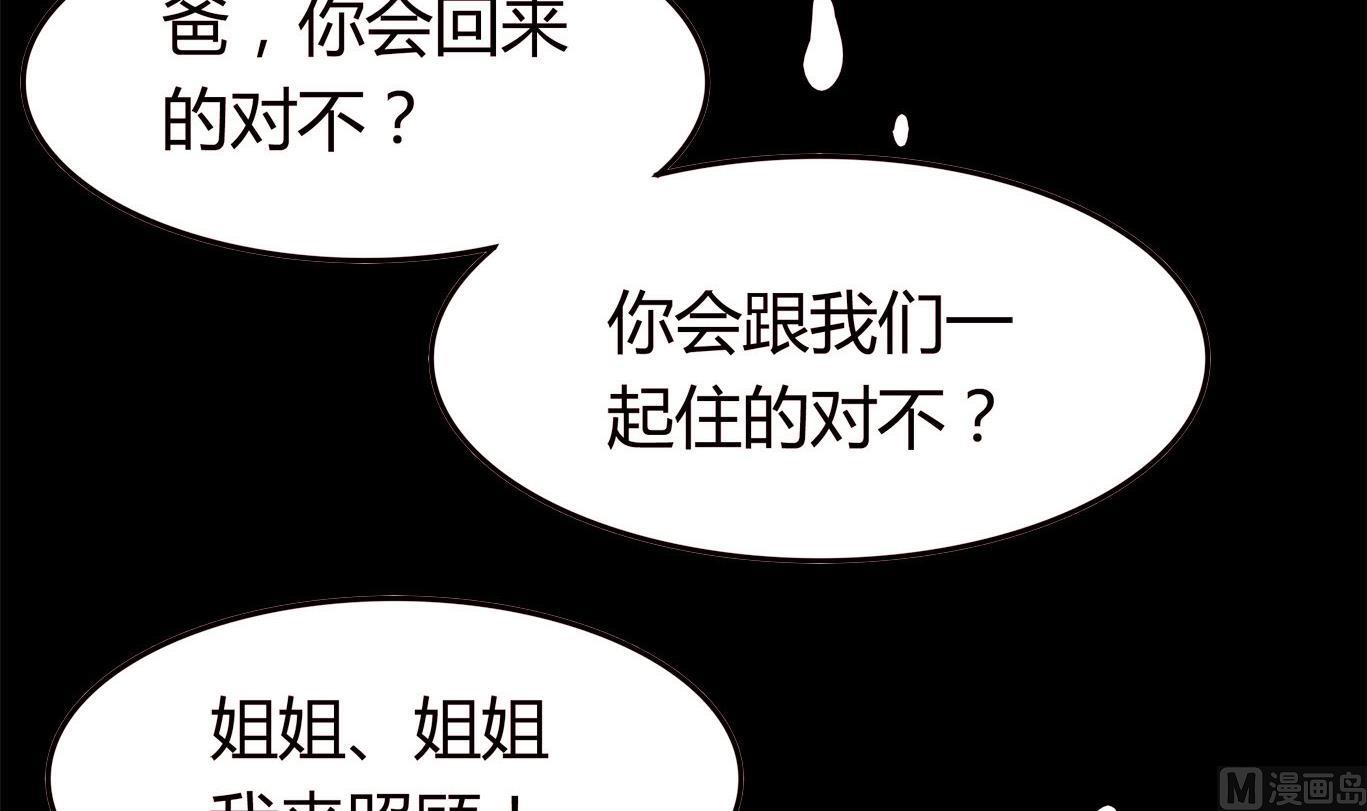 《星愿恋曲》第049话 永远爱你，爸爸 第40页