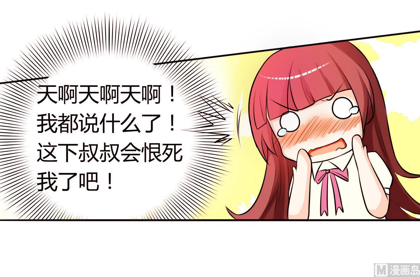 《星愿恋曲》第049话 永远爱你，爸爸 第49页