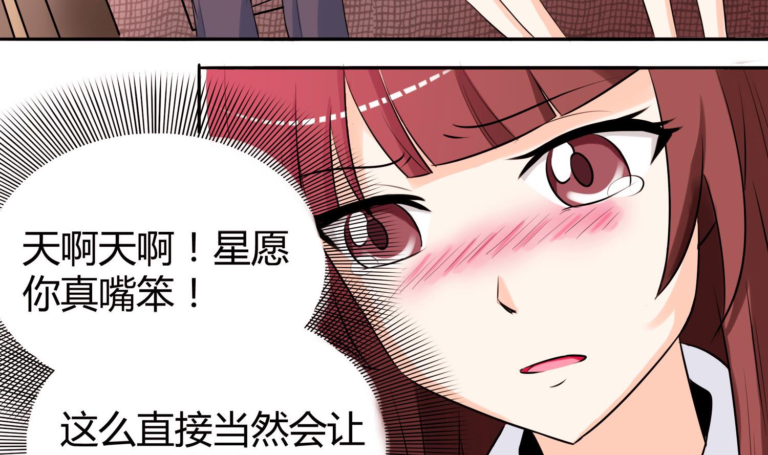 《星愿恋曲》第049话 永远爱你，爸爸 第5页