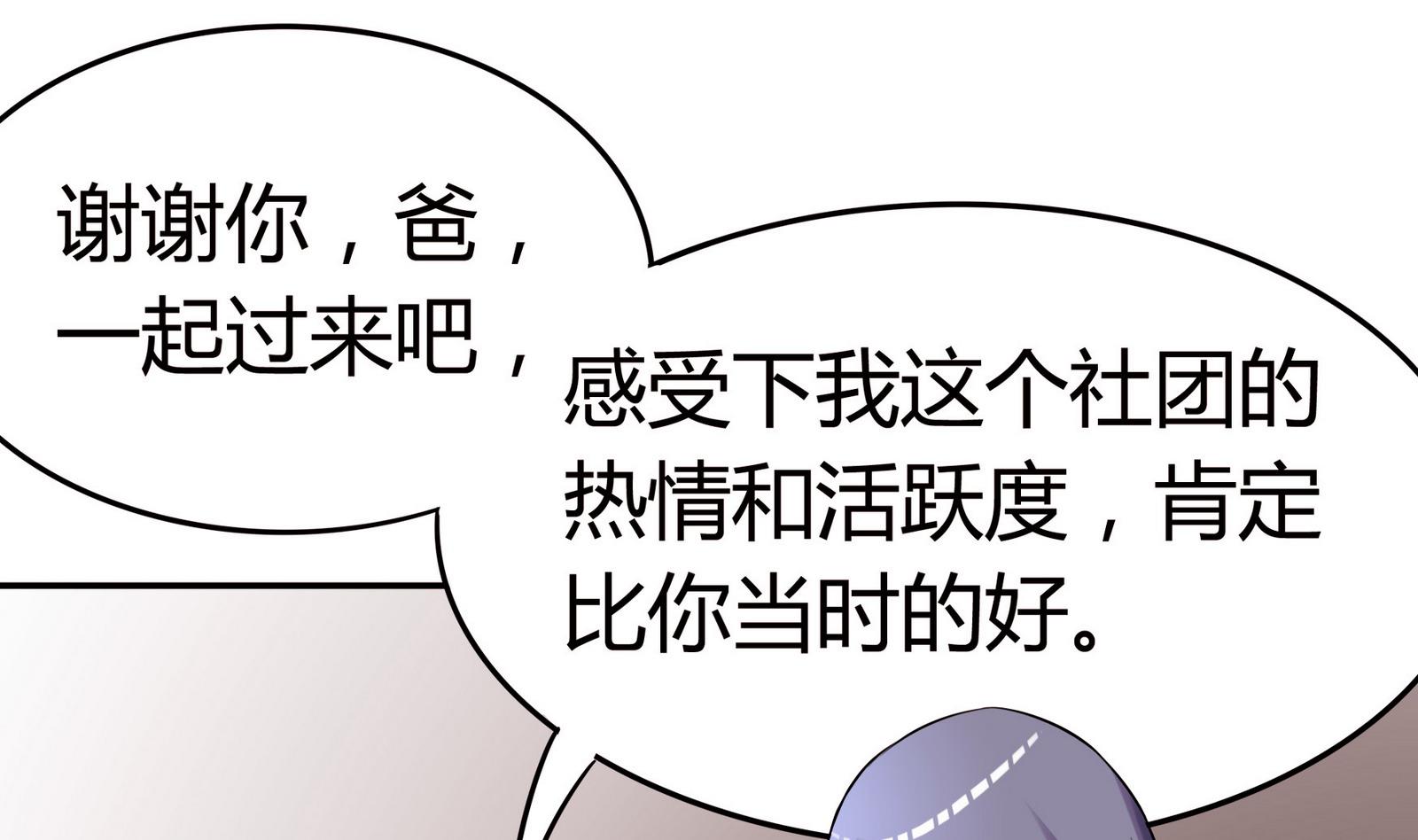 《星愿恋曲》第053话 另一个事件开始 第11页