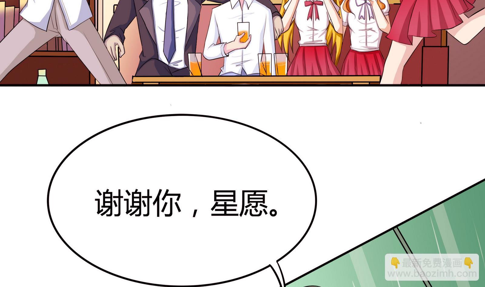 《星愿恋曲》第053话 另一个事件开始 第21页