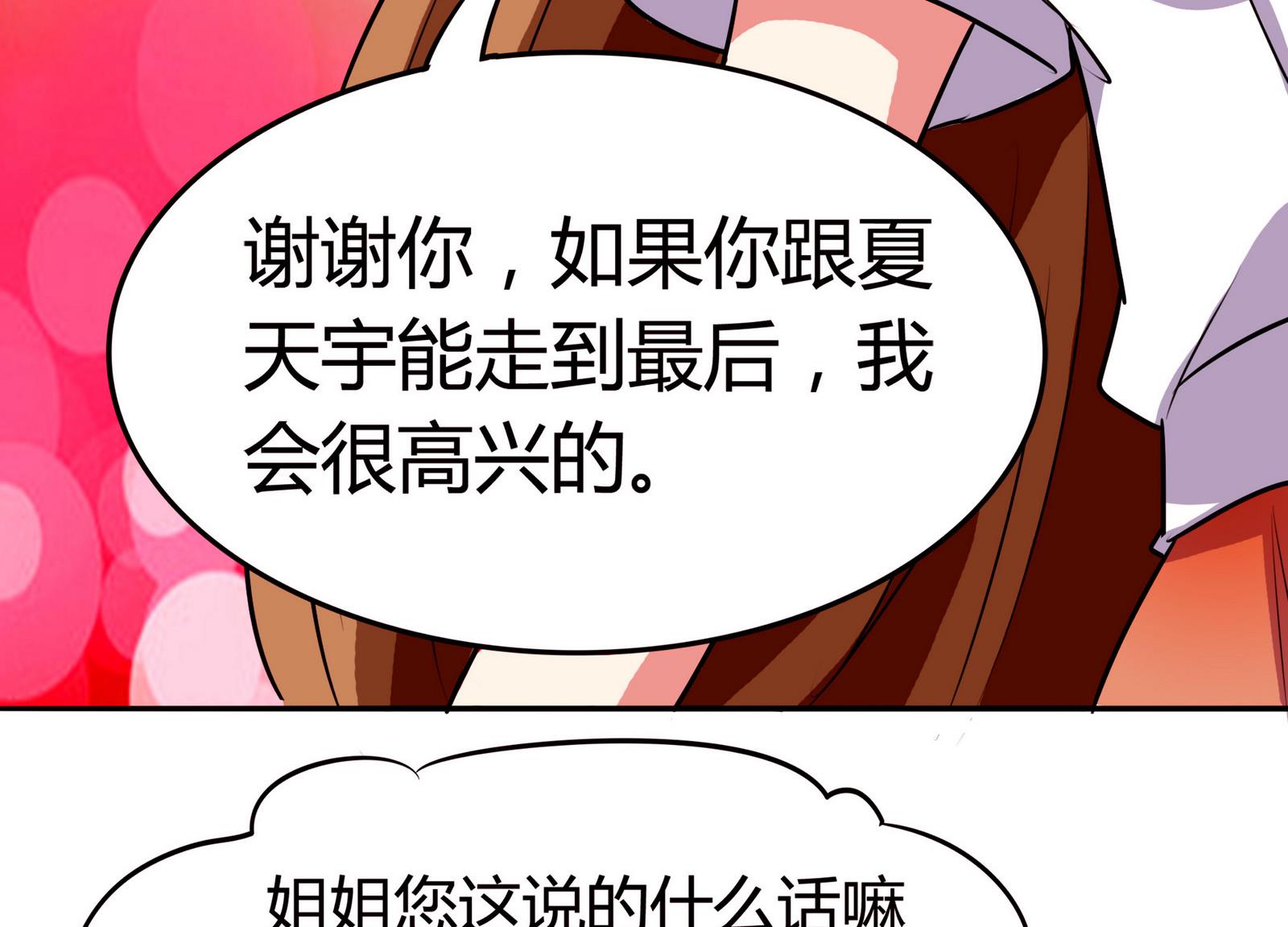 《星愿恋曲》第053话 另一个事件开始 第26页