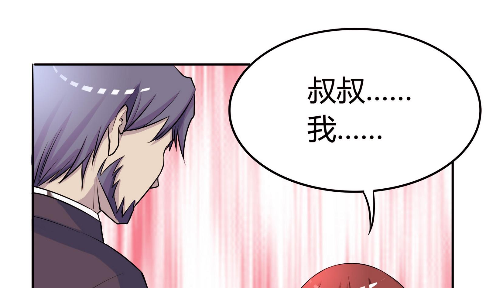 《星愿恋曲》第053话 另一个事件开始 第2页