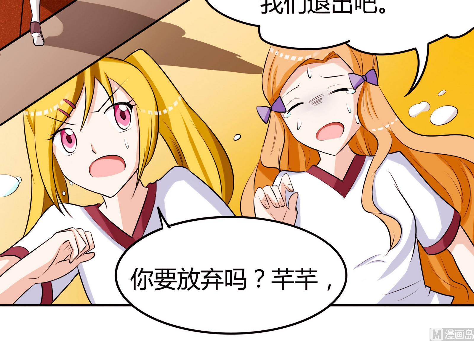 《星愿恋曲》第053话 另一个事件开始 第37页