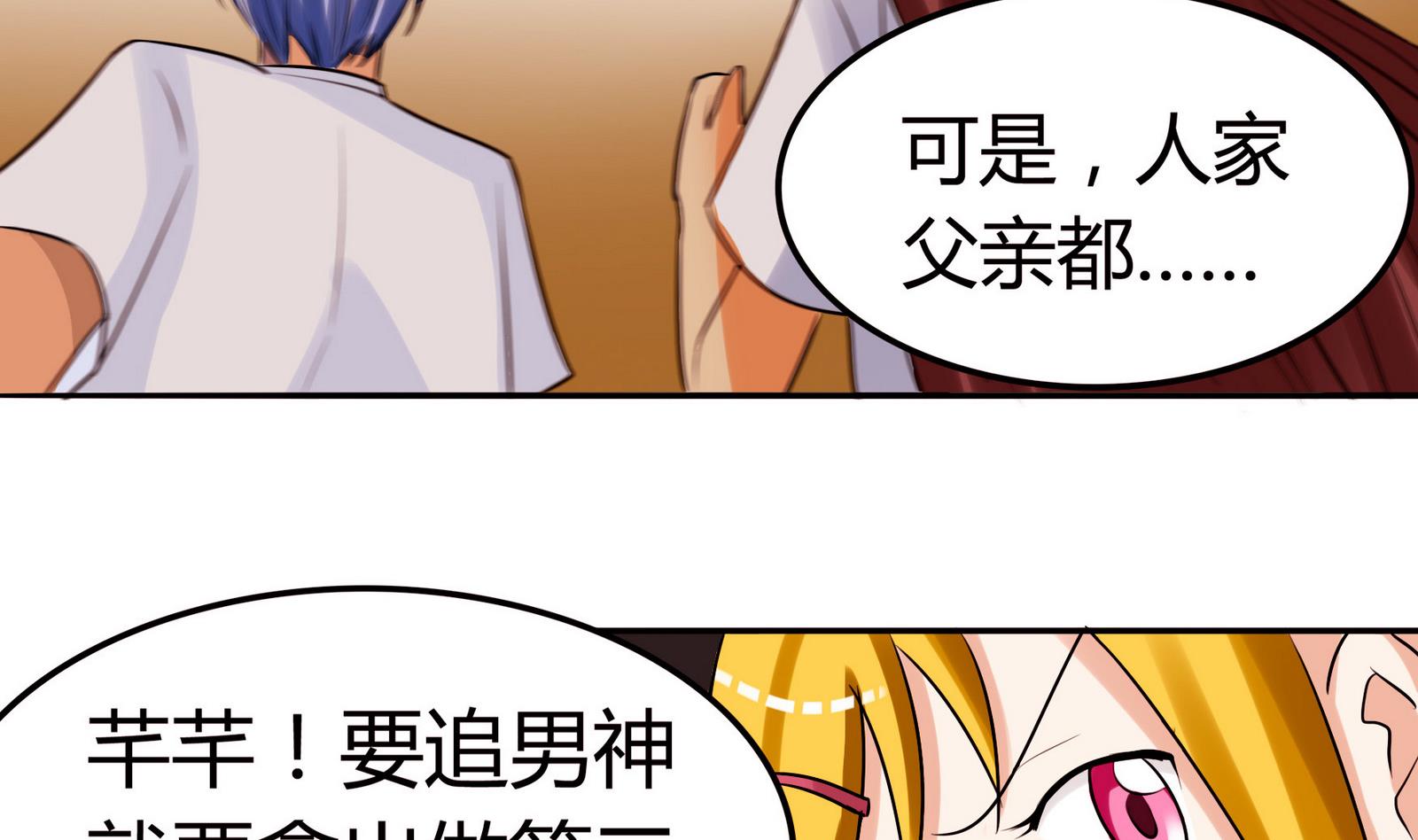 《星愿恋曲》第053话 另一个事件开始 第39页