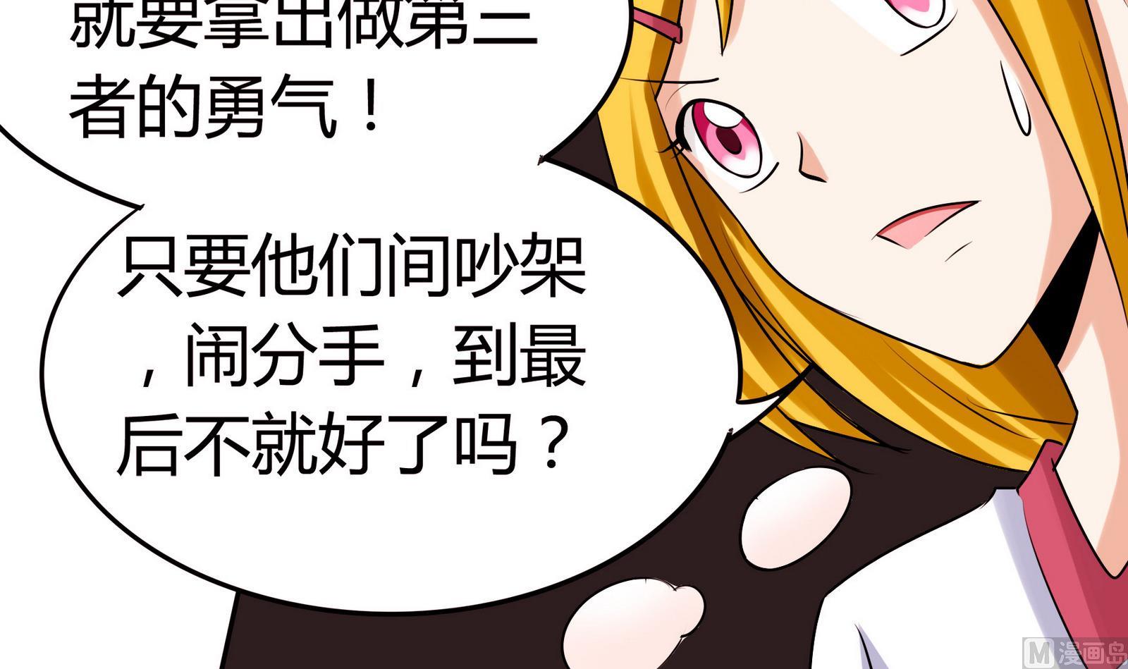 《星愿恋曲》第053话 另一个事件开始 第40页