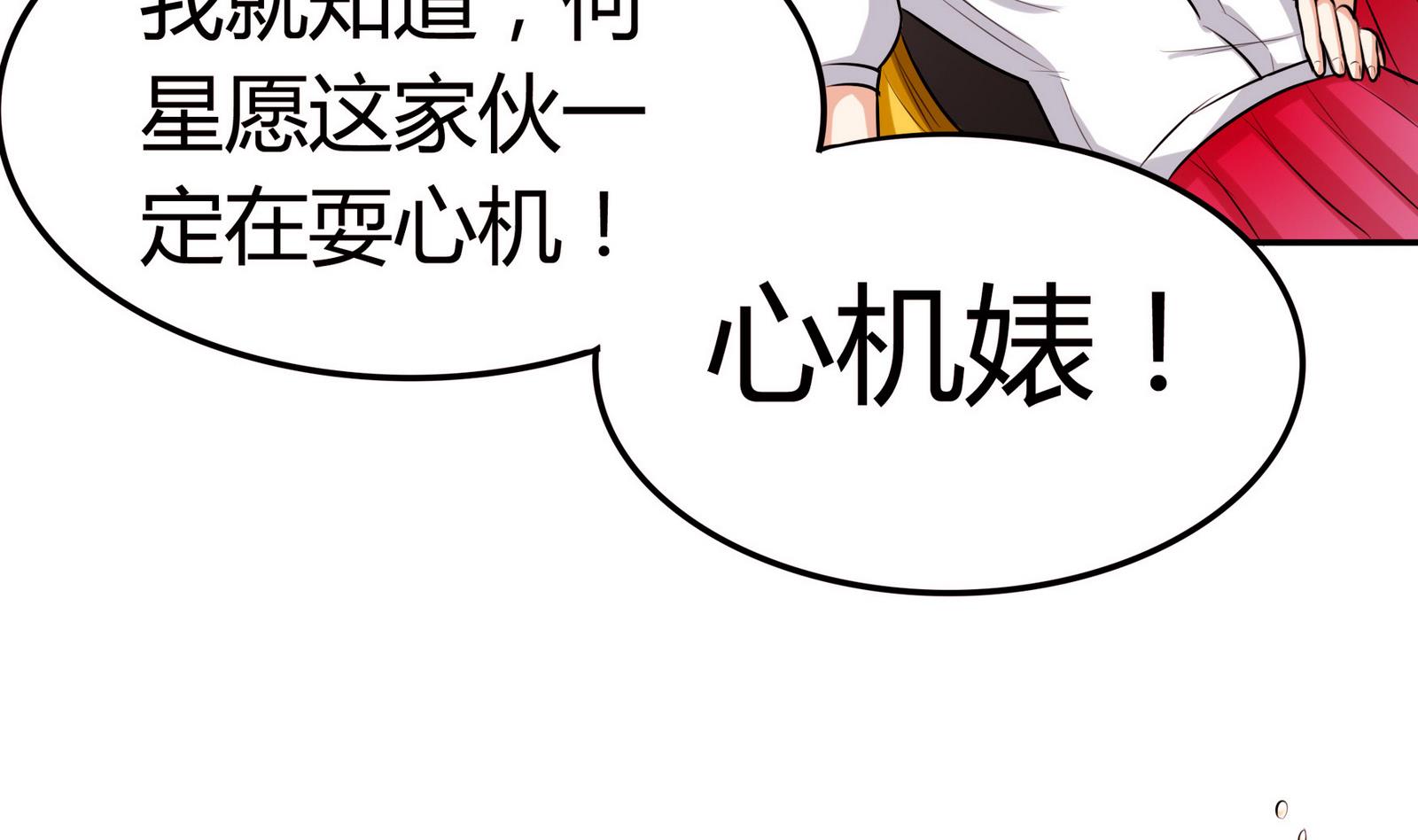 《星愿恋曲》第053话 另一个事件开始 第5页