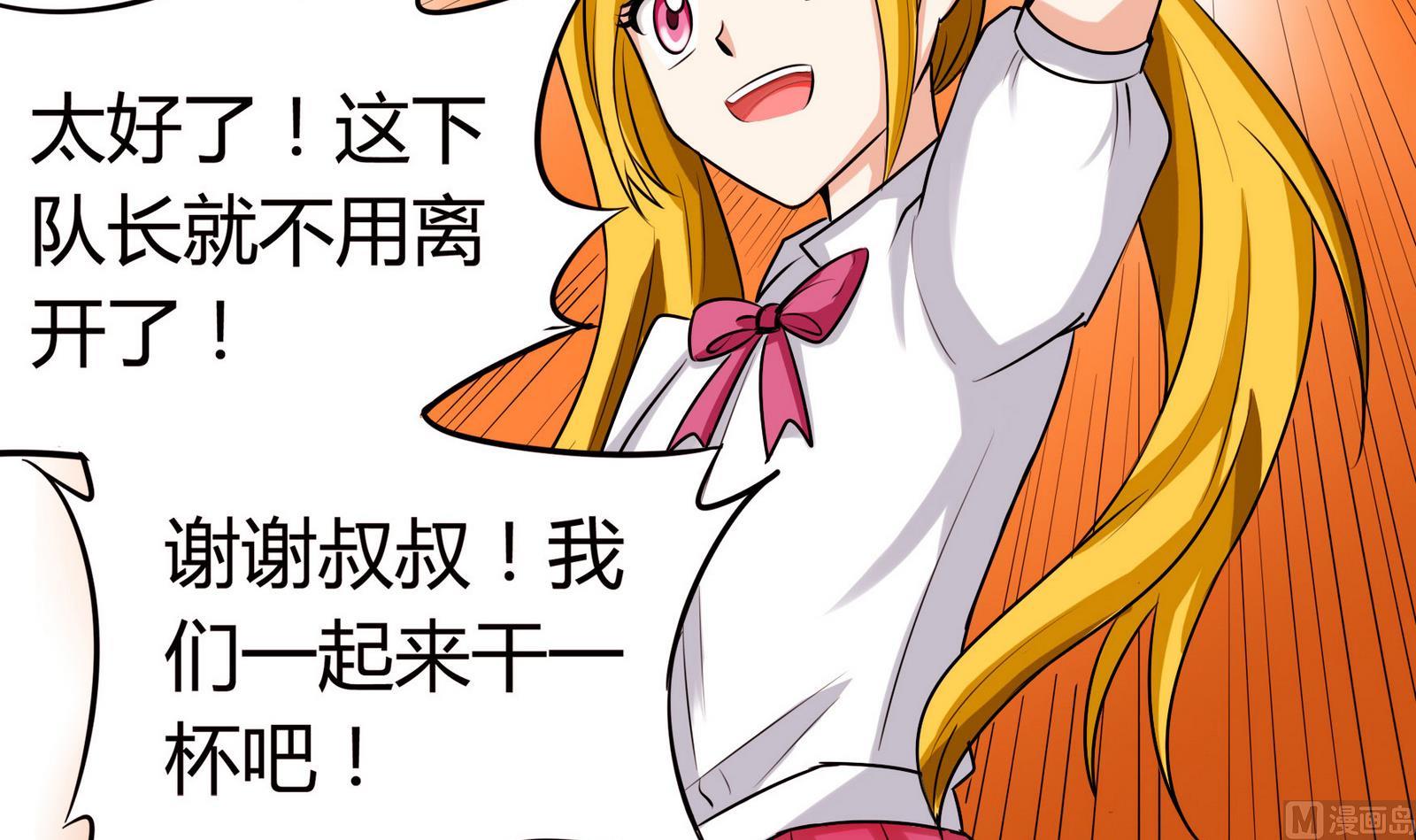 《星愿恋曲》第053话 另一个事件开始 第7页