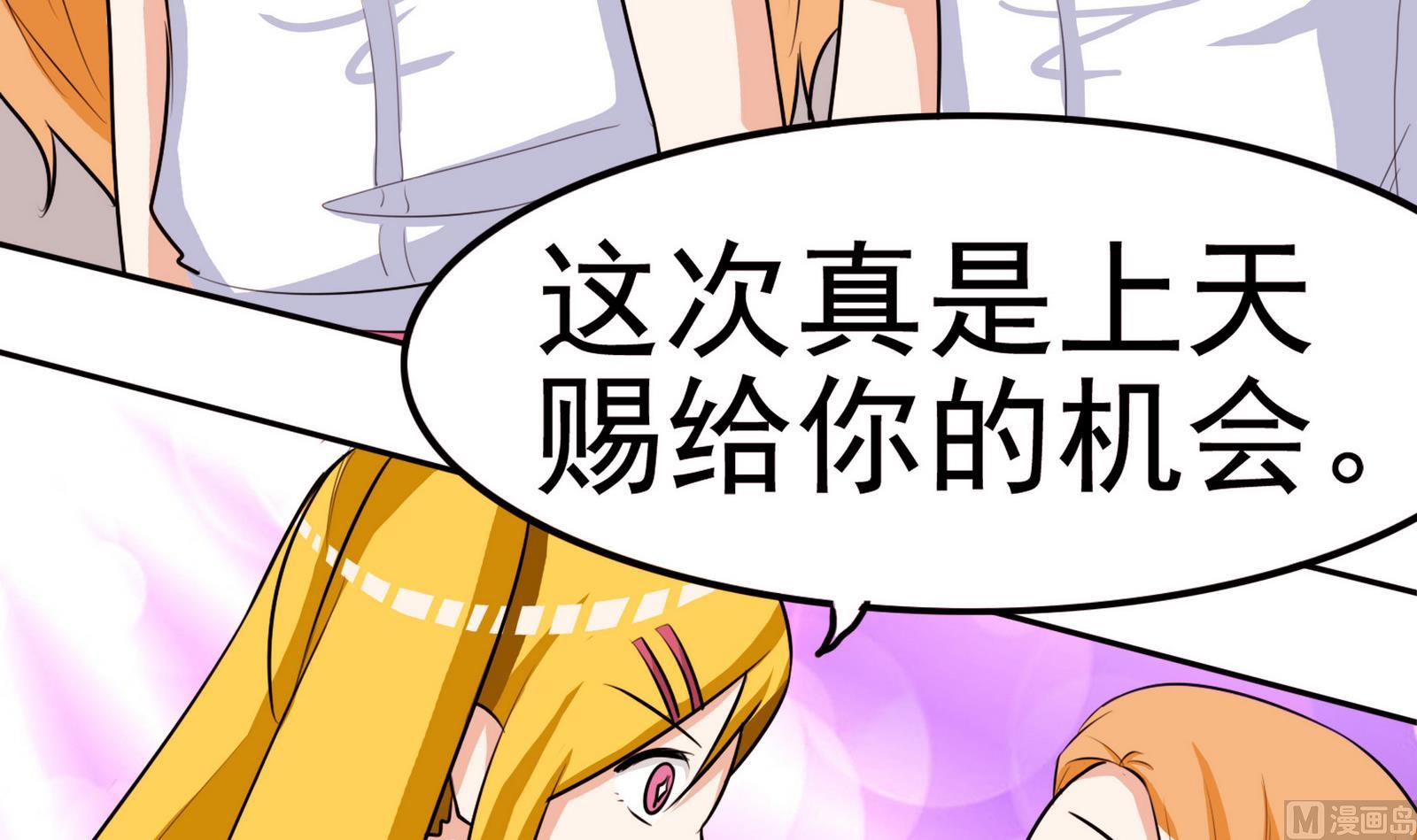《星愿恋曲》第055话 我是女主角 第19页