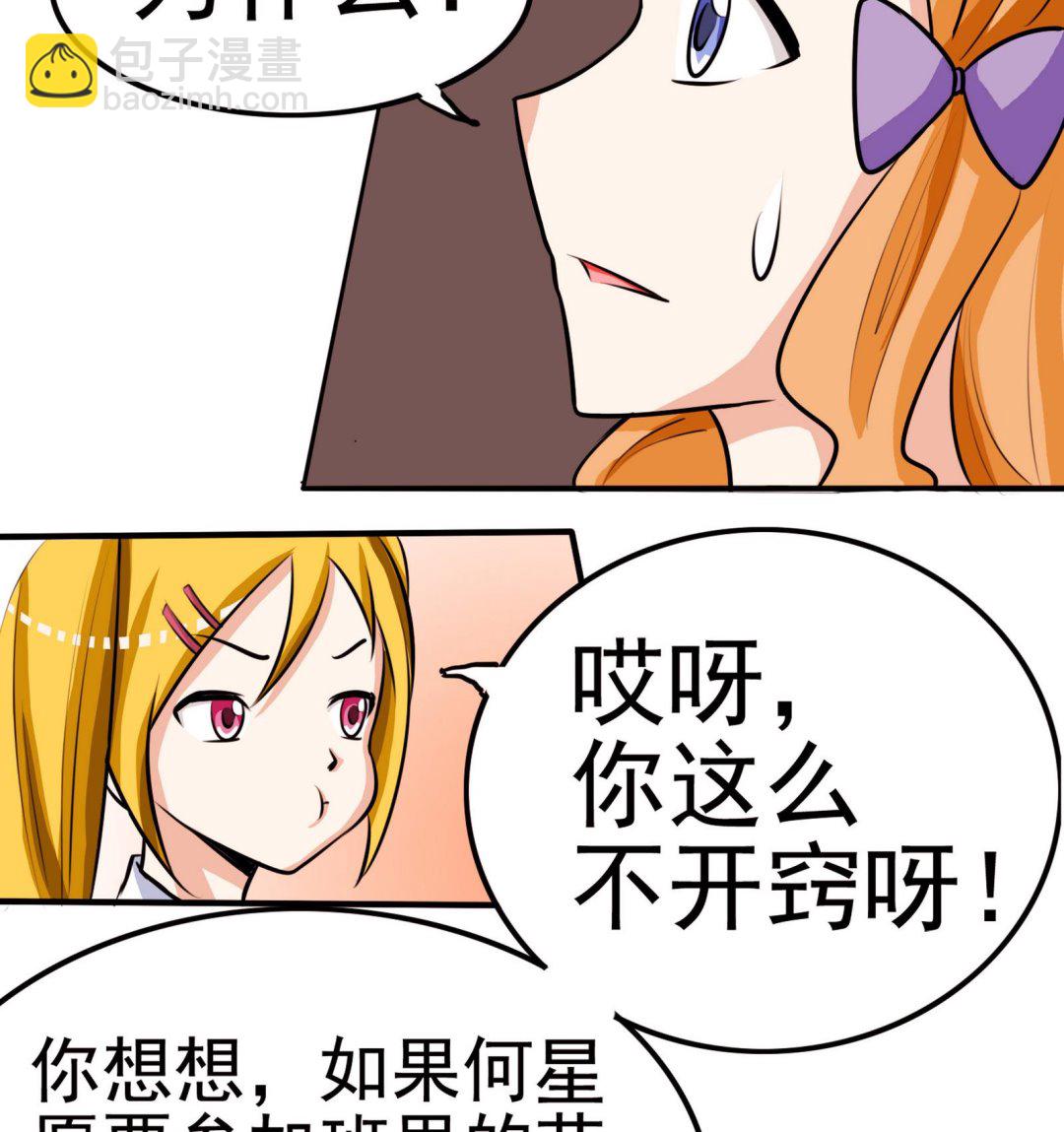 《星愿恋曲》第055话 我是女主角 第21页