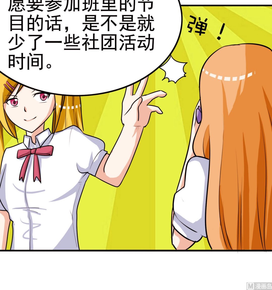 《星愿恋曲》第055话 我是女主角 第22页