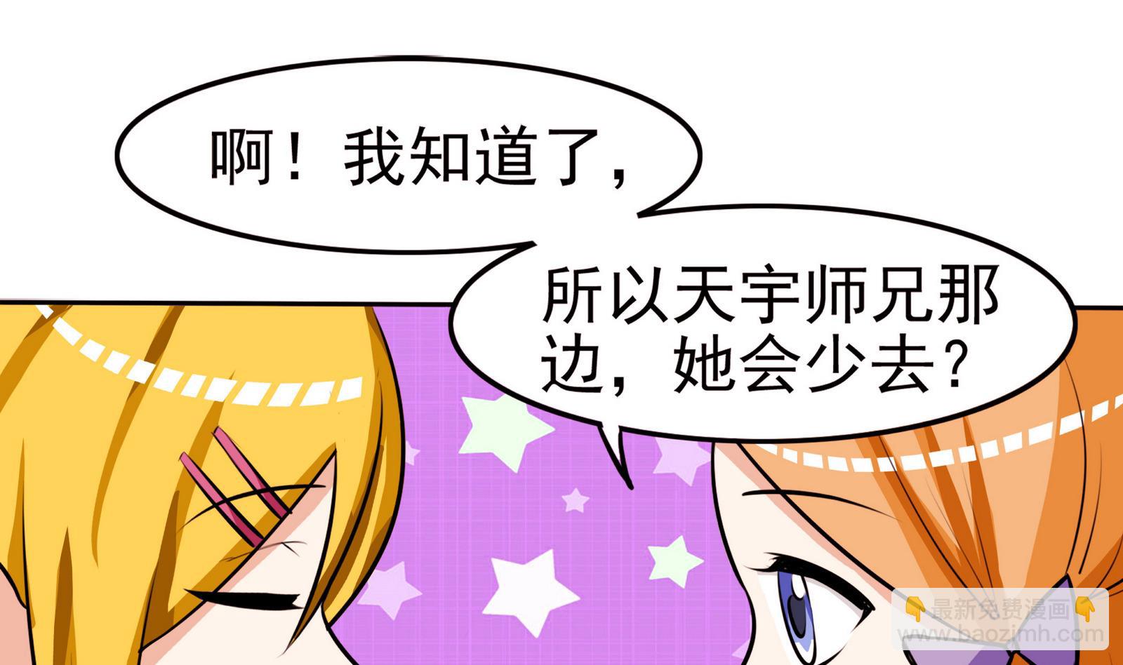 《星愿恋曲》第055话 我是女主角 第23页