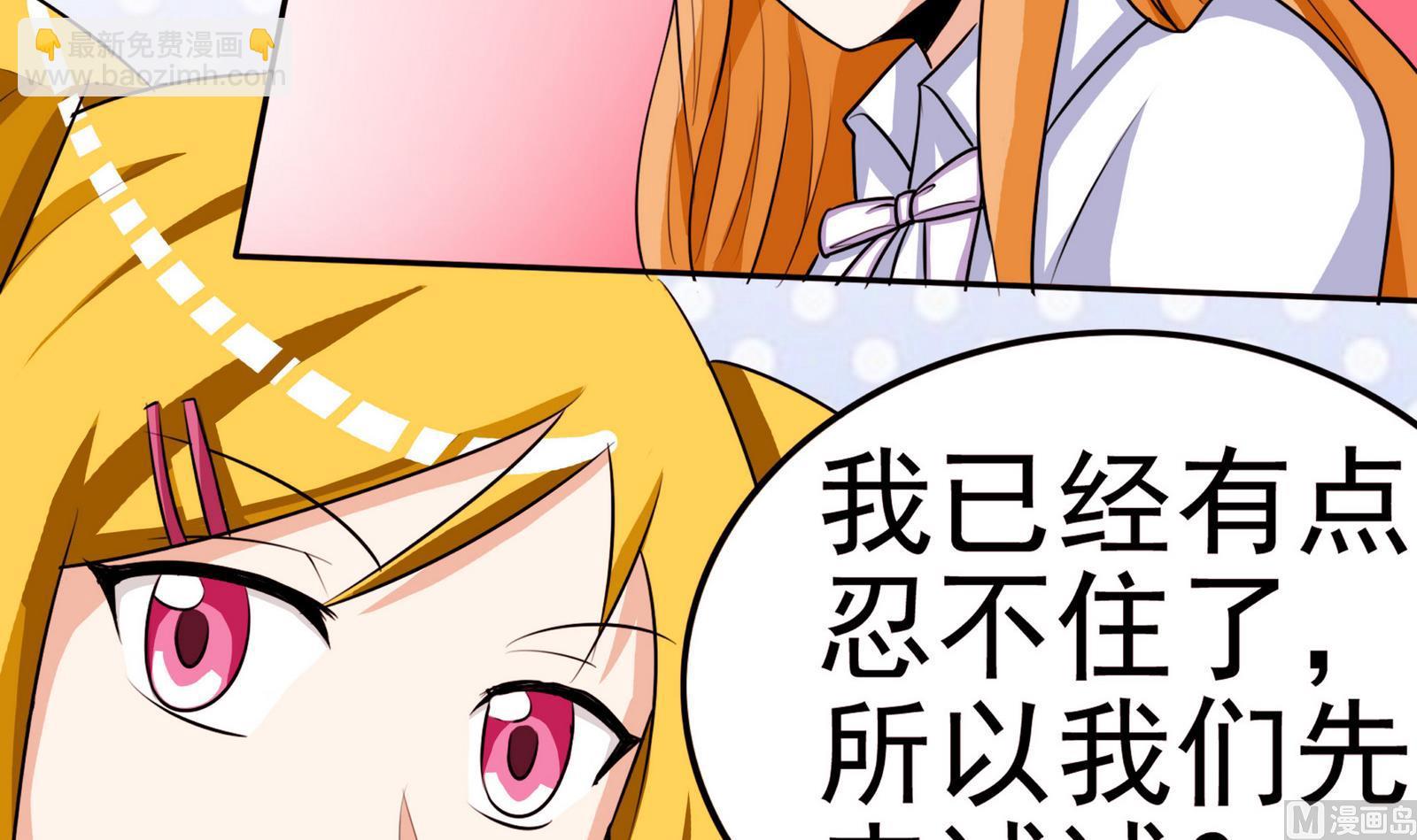 《星愿恋曲》第055话 我是女主角 第28页