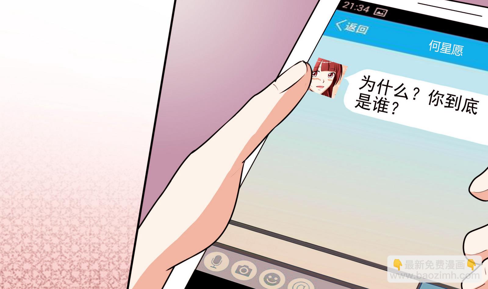 《星愿恋曲》第055话 我是女主角 第33页