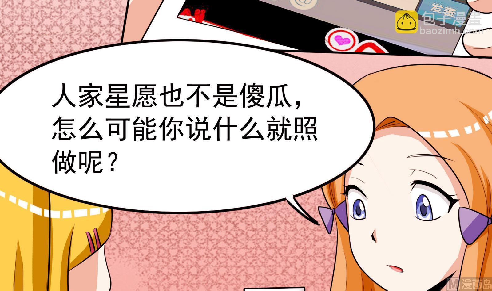 《星愿恋曲》第055话 我是女主角 第34页