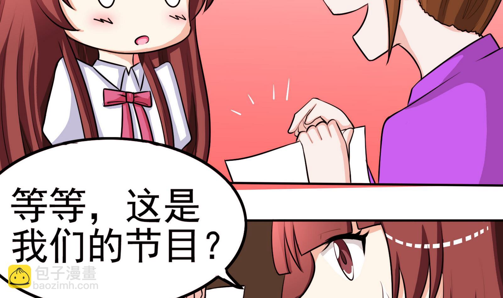 《星愿恋曲》第055话 我是女主角 第3页