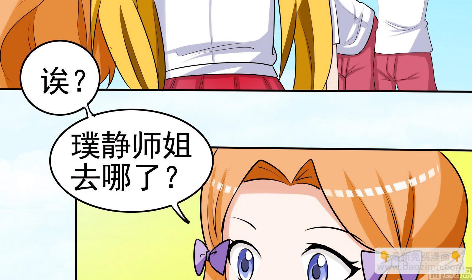 《星愿恋曲》第055话 我是女主角 第43页
