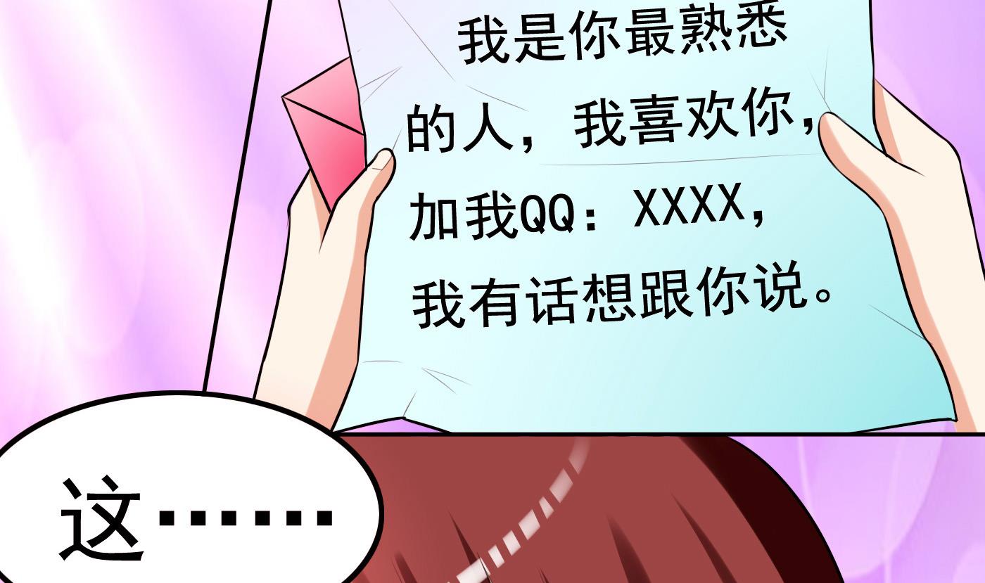 《星愿恋曲》第054话 谜之告白信 第20页