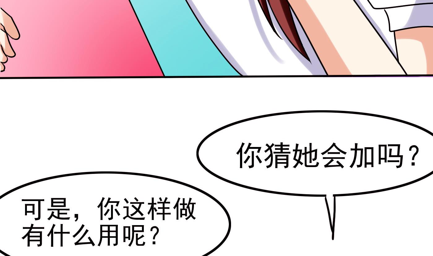 《星愿恋曲》第054话 谜之告白信 第23页