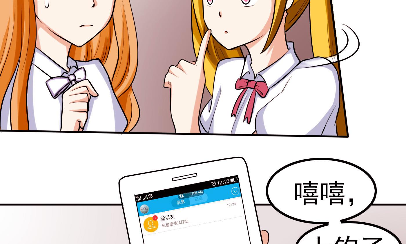 《星愿恋曲》第054话 谜之告白信 第27页