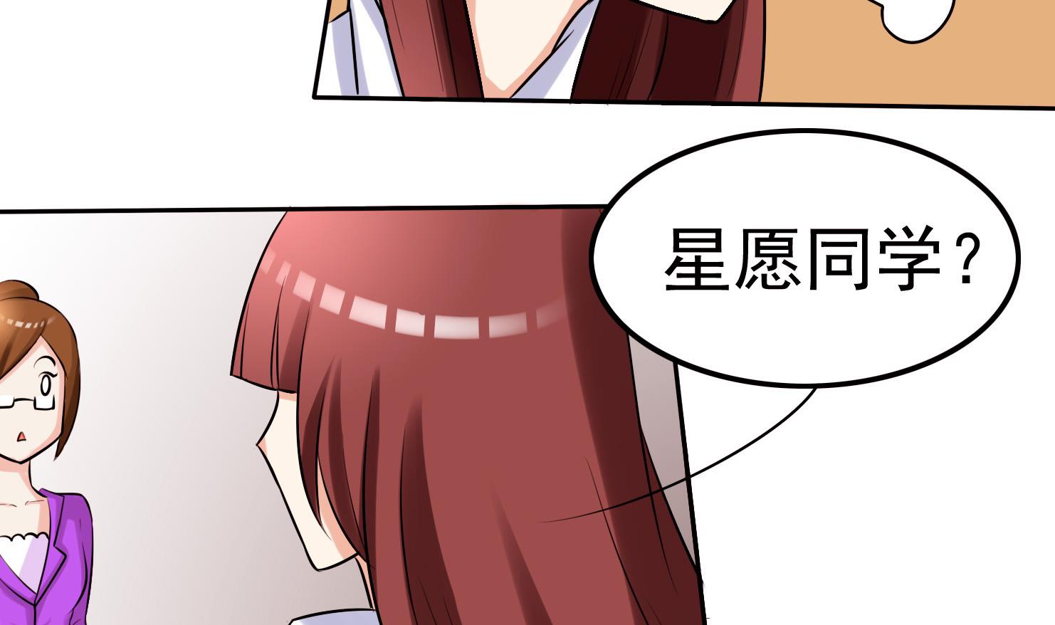 《星愿恋曲》第054话 谜之告白信 第39页