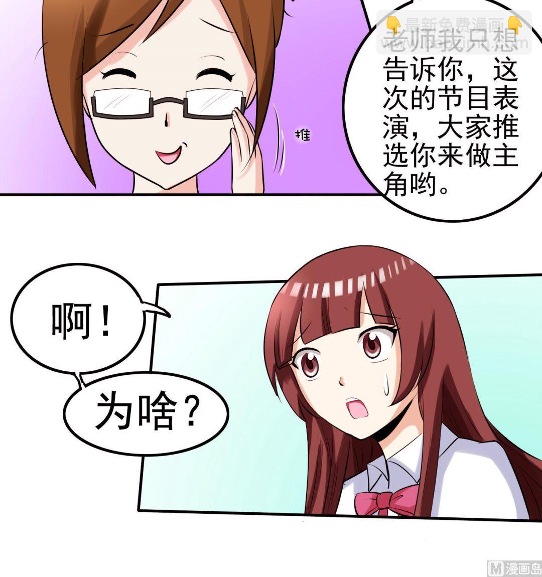 《星愿恋曲》第054话 谜之告白信 第43页