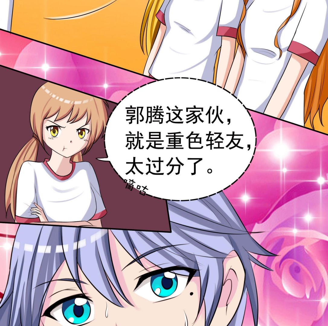 《星愿恋曲》第054话 谜之告白信 第5页