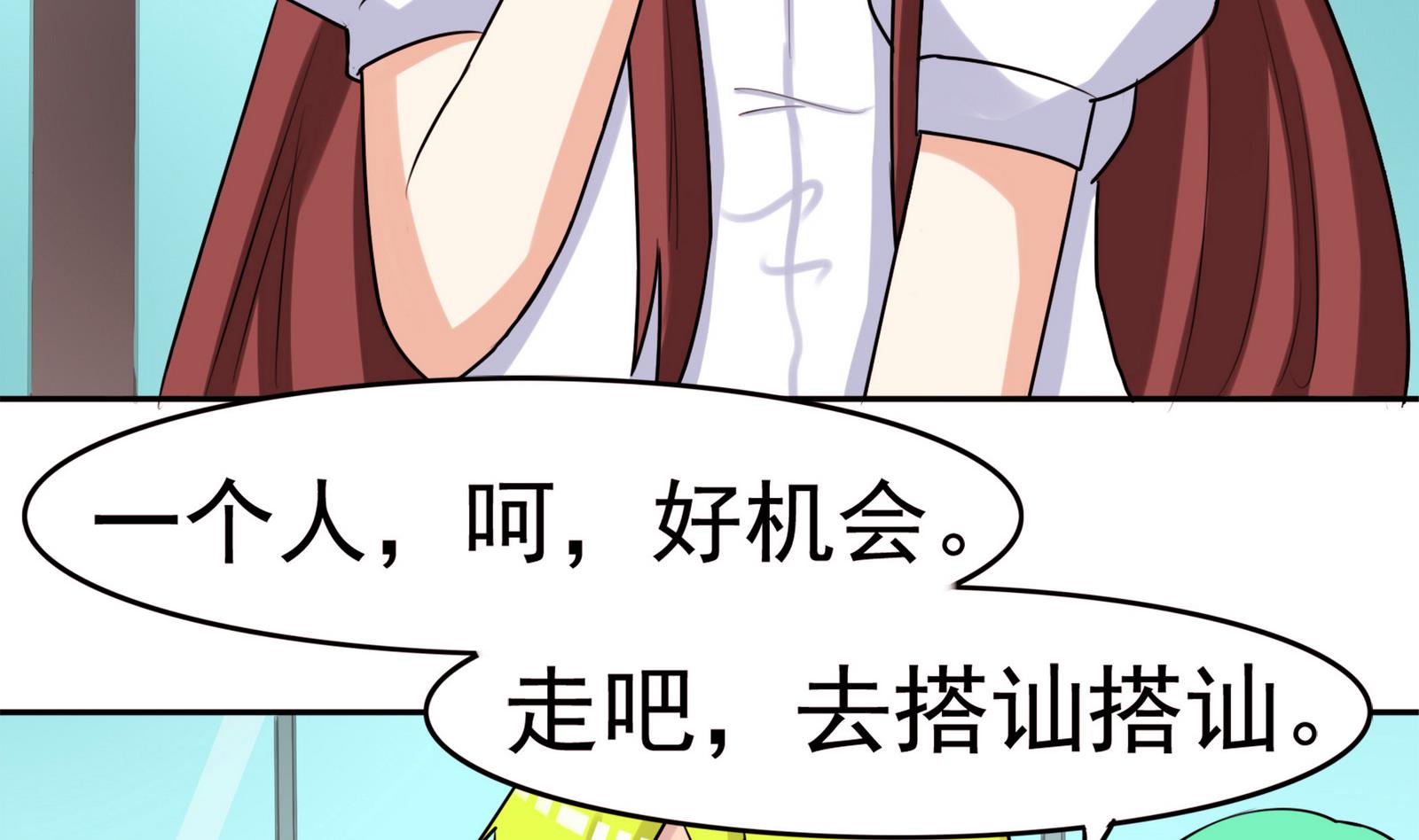 《星愿恋曲》第056话 意外 第23页