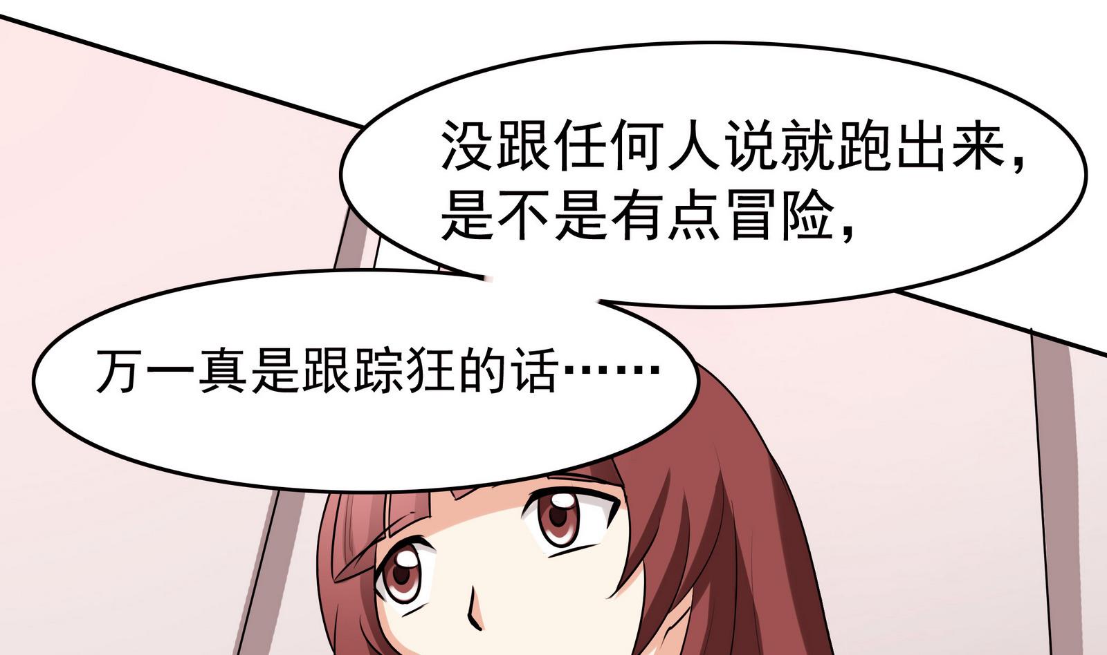 《星愿恋曲》第056话 意外 第2页